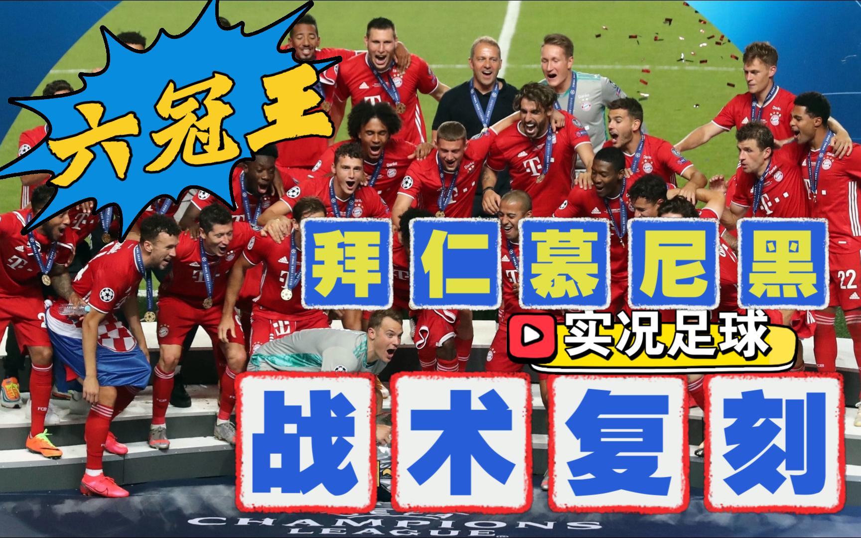 拜仁慕尼黑主帅赛后发火批评球队