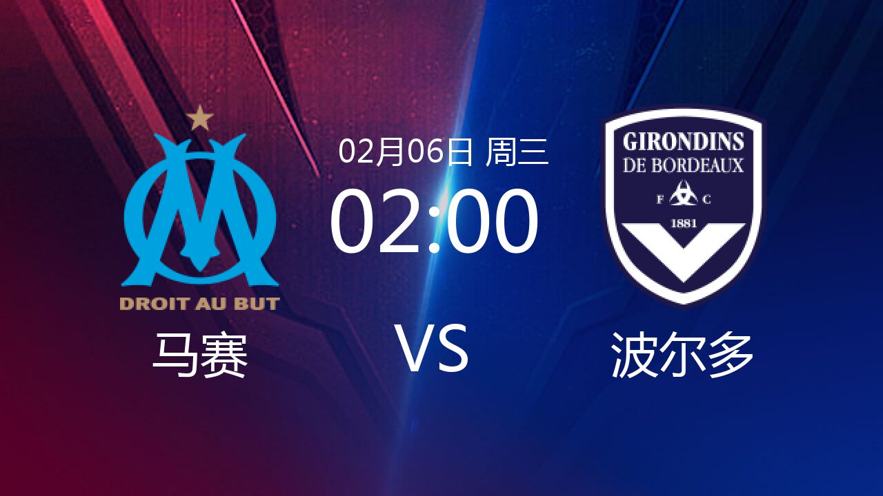 关于波尔多主场击败马赛，继续保持不败记录的信息